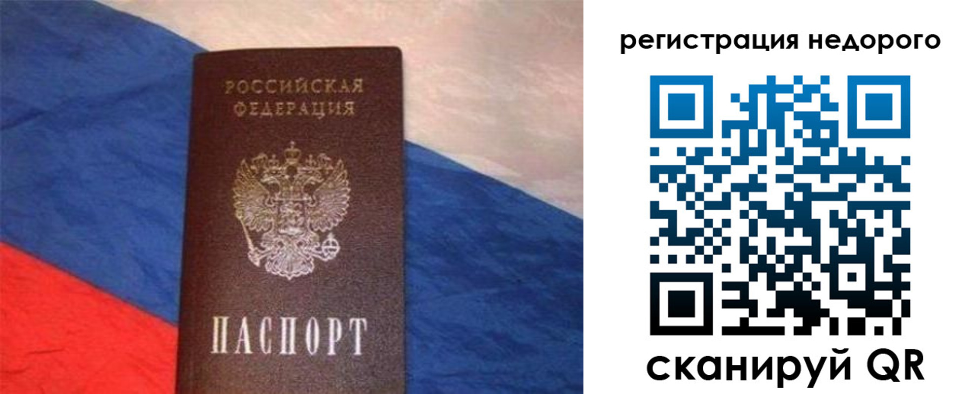 прописка паспорт в Воронежской области
